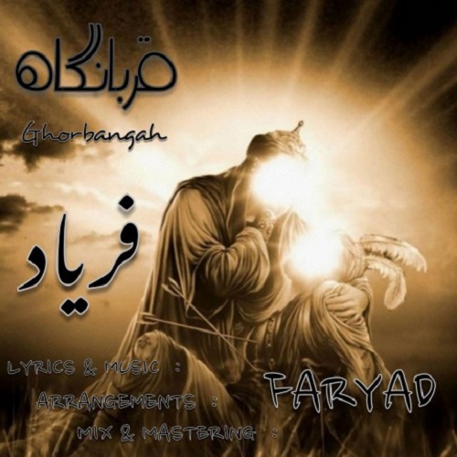 دانلود آهنگ قربانگاه